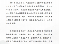 2025年第一季度养老金融产品市场数据35页.pdf 
