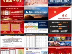 2026太平投资优势国威一号产品案例上市宣传片24页.pptx 