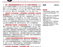 保险行业点评预定利率切换后寿险阶段性放缓非车险企稳回升6页.pdf 