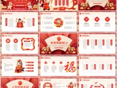 2026红色扬帆起航再创辉煌企业年度工作汇报PPT模板24页.pptx 