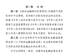 银行保险机构许可证管理办法征求意见稿13页.pdf 