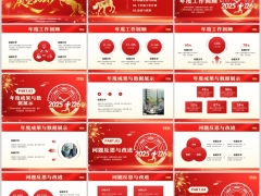跨越2025展望2026红色通用PPT模板24页.pptx 