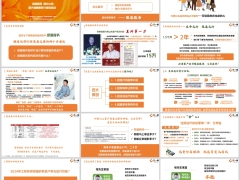 泰康绿通国际版升级四大原因功能活动操作要点促成43页.pptx 