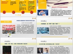 每日新闻资讯25年11月22日早会使用11页.pptx