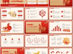2026金马报春马年通用PPT模板23页.pptx 