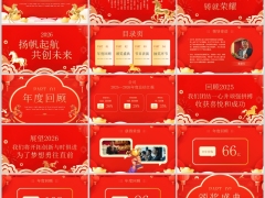 2026马年颁奖典礼年会盛典暨年终总结PPT模板28页.pptx 