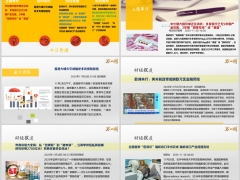 每日新闻资讯25年11月30日早会使用11页.pptx