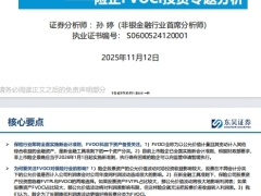 保险行业险企FVOCI投资专题分析FVOCI是什么28页.pdf 