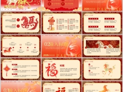 2026马到福来红金色通用PPT模板23页.pptx 