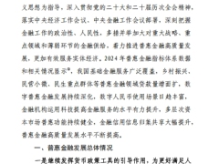 中国普惠金融指标分析报告2024至2025年37页.pdf 