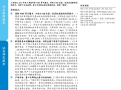 保险行业上市险企2025年三季报综述盈利大幅提振资负持续改善15页.pdf 