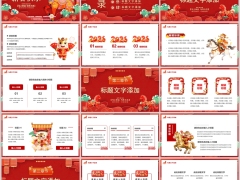 2026新春快乐马上来运马年大吉PPT模板23页.pptx 