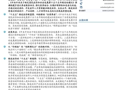 积极应对老龄化十五五时期银发经济展望挑战与建议11页.pdf 