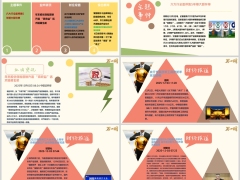 每日新闻资讯25年12月4日早会使用11页.pptx