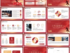 勇往前行红色金色年终工作述职报告ppt模板24页.pptx