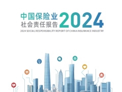 中国保险行业协会2024中国保险业社会责任报告95页.pdf 