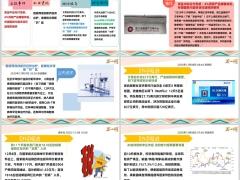 每日新闻资讯25年12月9日早会使用11页.pptx