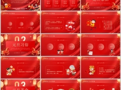 2026骏马迎新岁逐梦新启航元旦PPT模板23页.pptx 