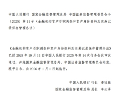 金融机构客户尽职调查和客户身份资料及交易记录保存管理办法26页.pdf 