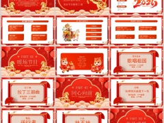 2026喜庆马年元旦新春晚会活动策划PPT模板30页.pptx