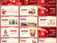 2026马年喜迎新年企业元旦放假通知工作安排PPT模板18页.pptx 