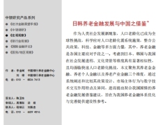 宏观观察日韩养老金融发展与中国之借鉴17页.pdf 