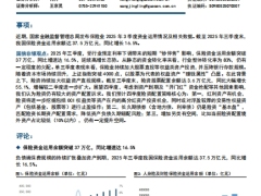 2025年三季度保险业资金运用情况点评权益配置持续增加年底顺势调结构7页.pdf 