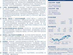 保险行业2026年度投资策略固本培元资负相生33页.pdf 