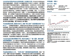 中国年金体系研究暨寻找中国保险的Alpha系列支撑养老体系引入长期活水26页.pdf 