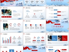 蓝色红色2026励志简约工作总结汇报PPT模板24页.pptx 