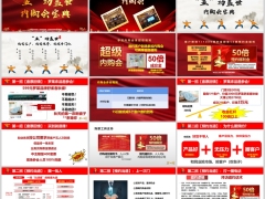 2026内购会宝典产说会推动手段参会规则操作28页.pptx 