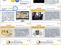 每日新闻资讯25年12月22日早会使用11页.pptx