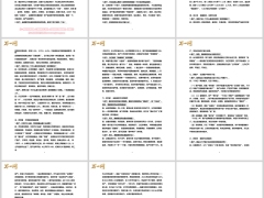 投资分红认知三差盈余演示红利逻辑训练材料太平洋版8页.pptx 