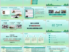 合众爱出行2026背景产品介绍健康服务案例演示27页.pptx 