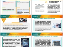 每日新闻资讯25年12月24日早会使用11页.pptx