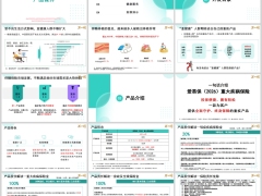 合众爱易保2026背景产品介绍健康服务案例演示34页.pptx 