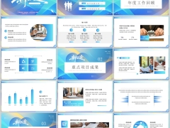 2026年终新征程汇报总结通用PPT模板23页.pptx 