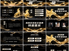 2026回首展望同心驭梦黑底年终总结PPT模板35页.pptx 