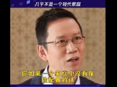 视频吴晓波保险已经成为中产家庭理财标配.zip 