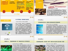 每日新闻资讯25年12月27日早会使用11页.pptx