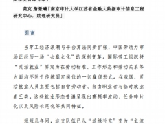 灵活就业人员保险生态圈再思考解析与重构23页.pdf 