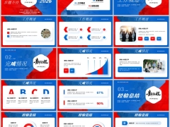 2025步履不停2026共创未来年终总结计划PPT模板24页.pptx 