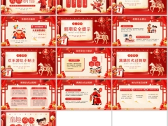 2026马年喜迎新春元旦放假活动PPT模板13页.pptx 