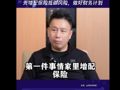 视频经济学家付鹏手里有闲钱先增配保险抵御风险.zip 
