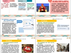 每日新闻资讯26年1月6日早会使用11页.pptx