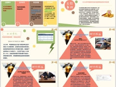 每日新闻资讯26年1月8日早会使用11页.pptx