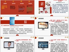 每日新闻资讯26年1月9日早会使用11页.pptx