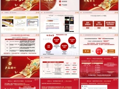 瑞众福临门盛典版分红型产品解析投保案例规则20页.pptx 