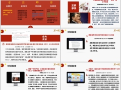 每日新闻资讯26年1月16日早会使用11页.pptx