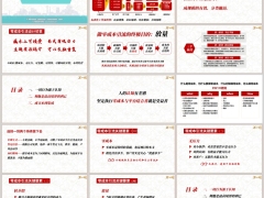 主顾开拓零成本引流关键要素与三方机构洽谈关键技巧31页.pptx 